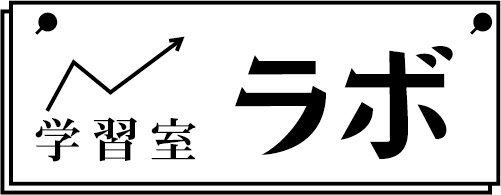学習室ラボ/札幌市北区